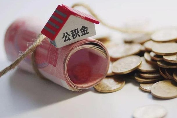 庆云公积金怎么计算利息-泸州公积金代办服务